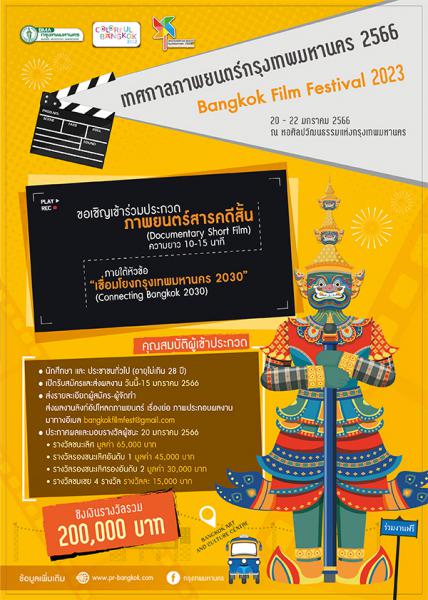bangkok-short-film-documentary